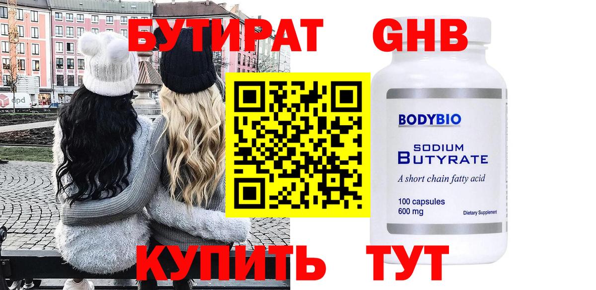 Бутират  Вход с VPN  Кропоткин  Бутират бутик 