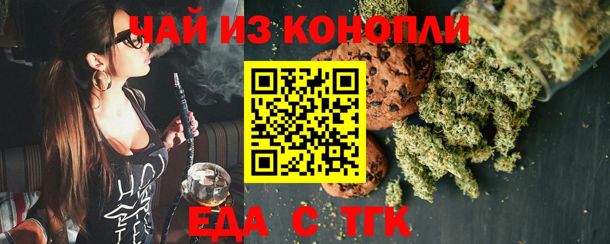 Кропоткин  Печенье с ТГК конопля  Вход с VPN 