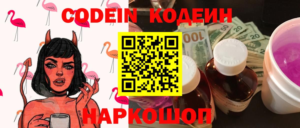 Кодеин напиток Lean (лин) Кропоткин