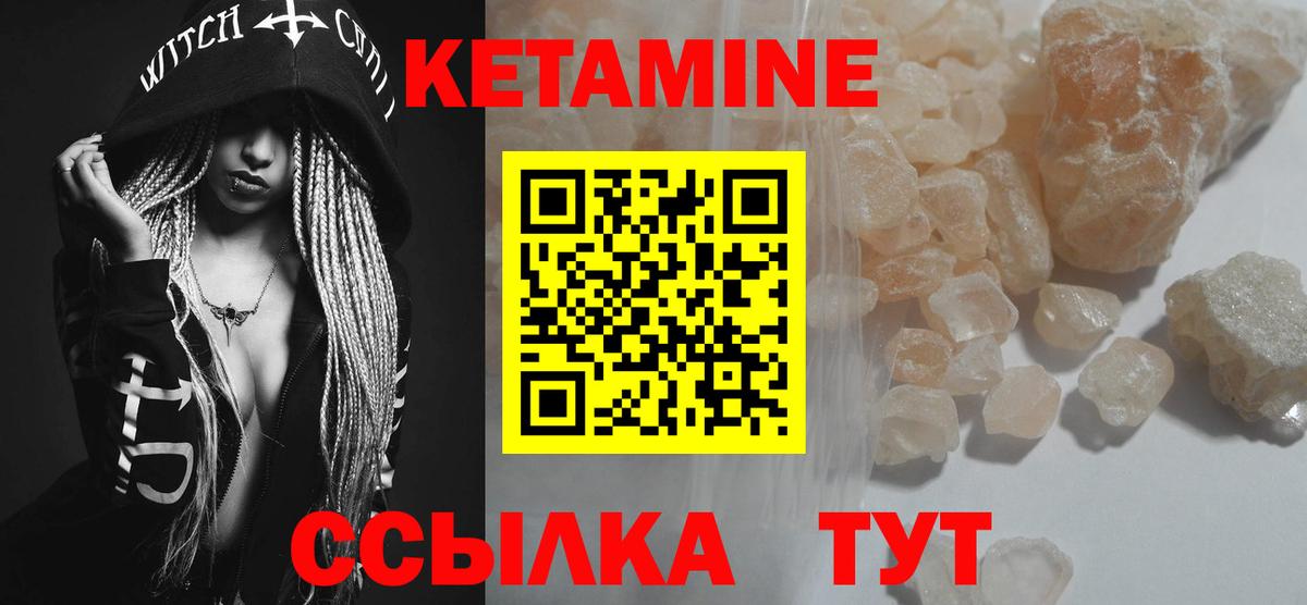 КЕТАМИН VHQ  Вход с VPN  Кропоткин 