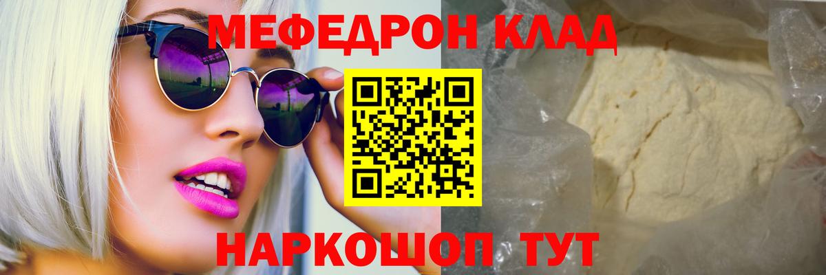 Мефедрон мука Кропоткин
