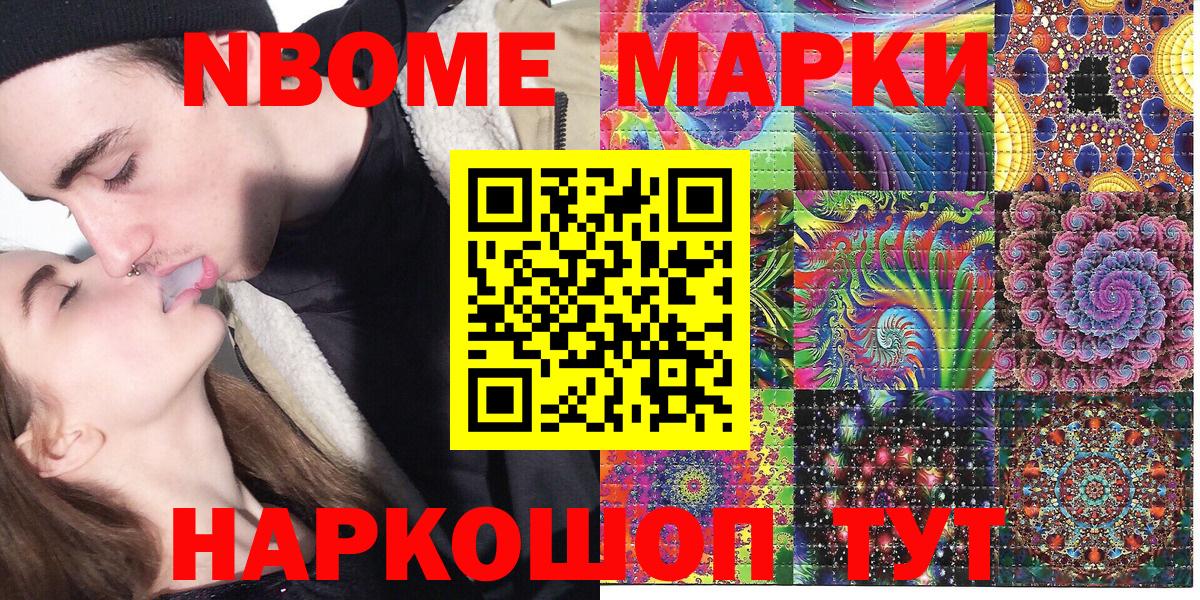 Марки N-bome 1500мкг  Марки N-bome 1500мкг  Вход с VPN  Марки NBOMe  Кропоткин 