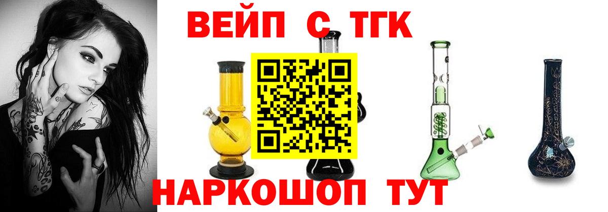 ТГК THC oil  купить   Вход с VPN  Кропоткин  ТГК вейп с тгк 